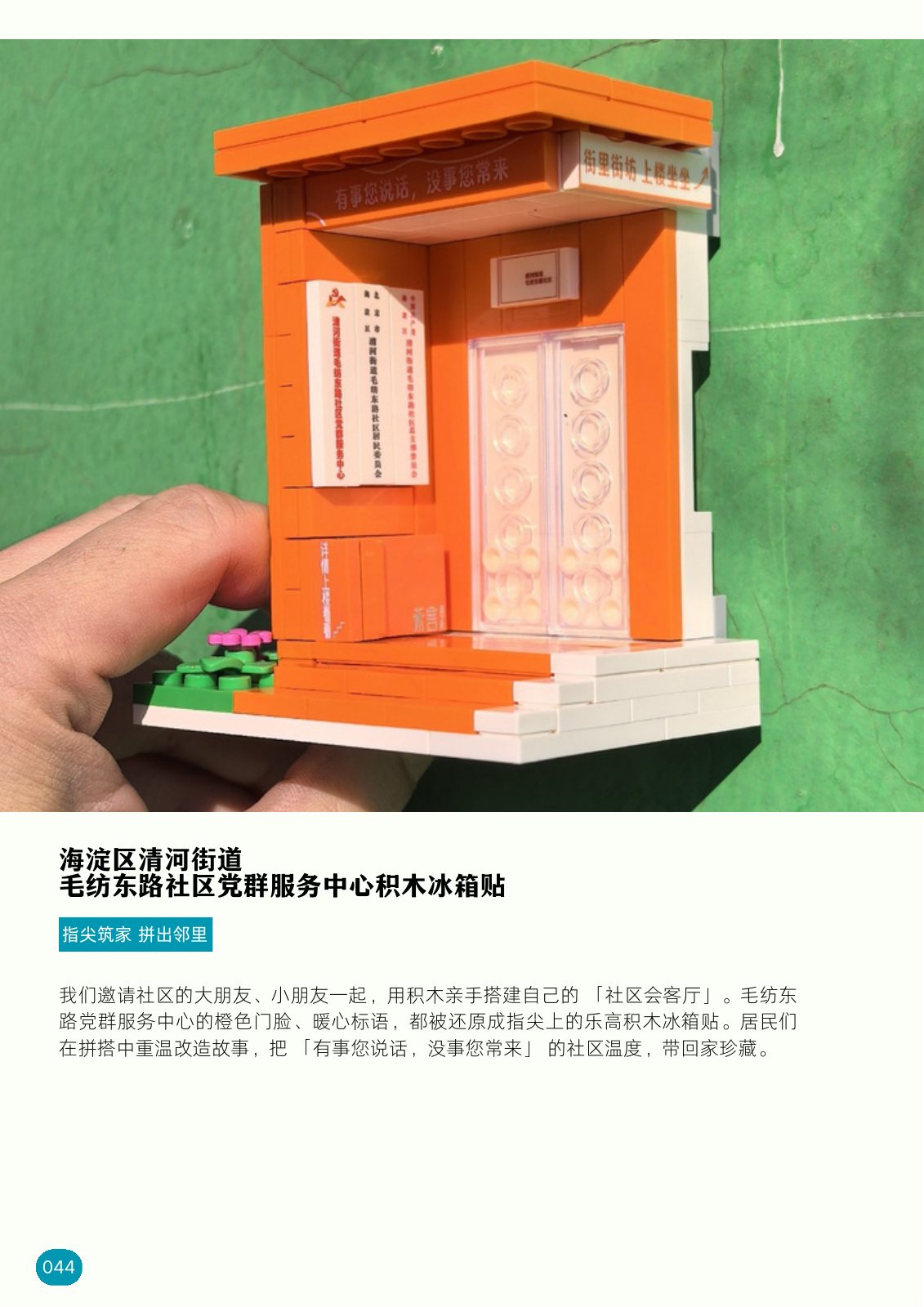 以党群服务中心橙色入口为原型的积木冰箱贴